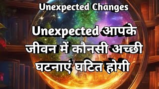 🔮🧿 Unexpected आपके जीवन में कौनसी अच्छी घटनायें घटित होगी 🧲 Tarot Timeless 🧿🔮 [upl. by Girish732]