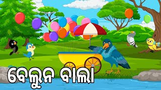 ବର୍ଷା ରେ ଉଡନ୍ତା ଘର  Barsaa Re Udanta Ghara  Odia Birds Stories  Moral Stories  Jungle Toons [upl. by Hanavas]