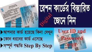 How To Check Digital Retion Card Details In West Bengal  Food Supplies  NFSA Details [upl. by Jacquelynn596]