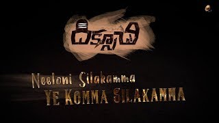 Neeloni Chilakamma Lyrical Song  Diksoochi Movie Songs   Bithiri Sathi  Dilip Kumar Salvadi [upl. by Ivel]