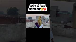 Meenu Pappi Nahi Laya mithaai funny 😝 seema shortvideos viralvideos [upl. by Cormier544]