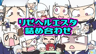 【陰キャ代表】手描きリゼヘルエスタ詰め合わせ！【作業用】 [upl. by Shuler]