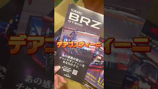 SUBARU BRZ GT300創刊号🏎️ DeAgostinishorts [upl. by Perkin]