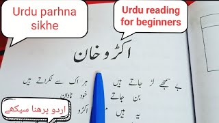 Urdu parhna sikhayeUrdu kaise sikheHow to improve Urdu writingUrdu reading practice for beginners [upl. by Dlorad]