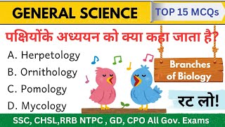 General Science 🔬👩‍🔬 Branches of Biology  GS for SSC CGL CHSL MTS RPF Railway exam MCQs for SSC [upl. by Noreik334]