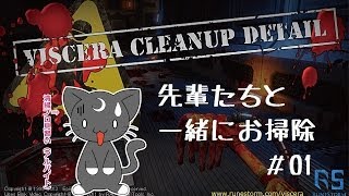 VISCERA CLEANUP DETAIL マルチのお掃除に参加 ♪ 前篇 [upl. by Zildjian20]