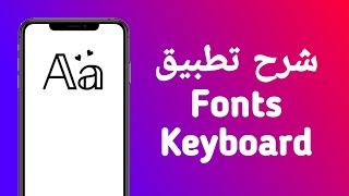 كيفية استخدام تطبيق Fonts Keyboard الاندرويد [upl. by Hairym]