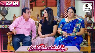 Gautami’s Family Visits Kanakaratnam  Muthyamantha Muddu  Full Episode  64  Zee Telugu Classics [upl. by Thordia]