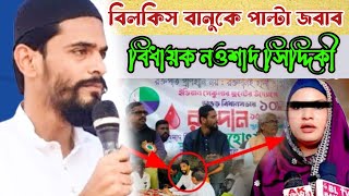 পাল্টা জবাব দিল । নওশাদ সিদ্দিকী। ওই মেয়েটাকে। Nowsad Siddiqui Vaijan [upl. by Ronnie]