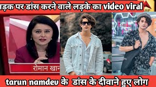 tarun namdev life story biography Tarun namdev dance vlogger information [upl. by Llecrup]