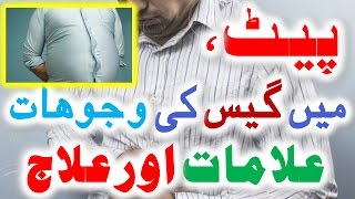 Gas Relief  Symptoms And Treatment  Stomach Pain Bloating  Health Tips In Urdu \ Hindi [upl. by Tobi]