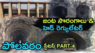 polavaram project status part4 Twin tunnels amp RMC Head regulator March 2019 [upl. by Esiahc]