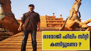 രാമോജി ഫിലിം സിറ്റി കണ്ടിട്ടുണ്ടോ  One day  Ramoji Film City Malayalam [upl. by Edgar]