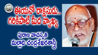 ఈయనో రాక్షసుడు గరికిపాటి మీద వ్యాఖ్య  Malladi Chandrasekhara Sastry  Kopparapu Kavulu [upl. by Obie]