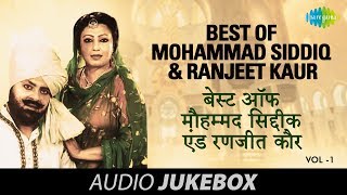 Best of Mohammad Siddiq amp Ranjeet Kaur  Punjabi Duet Songs  Volume1  Audio Juke Box [upl. by Aihseyk248]