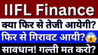 IIFL Finance Share Latest News  IIFL Finance Share News Today  IIFL Finance Share price [upl. by Worra]