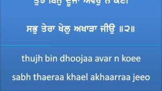 TU MERA PITA TU MERA MAATA  Read along with Bhai Surinder Singh Ji Jodhpuri  Shabad Kirtan [upl. by Inafets487]