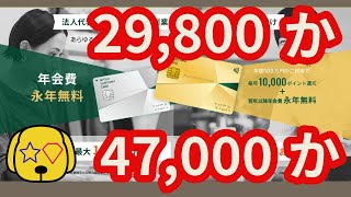 【クレカ】サラリーマンでも持てる三井住友ビジネスオーナーズカード NL持ってる方も可能で最大47000円相当ゲットのチャンス【ポイ活】クレジットカード ＃ポイ活 ＃三井住友 ＃モッピー [upl. by Hsaka644]