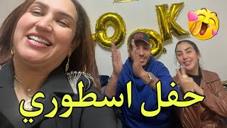 🍒احتفال اسطوري 💃بمناسبة وصولي 200 الف فاليوتوب 😍 [upl. by Ynohtnaluap990]