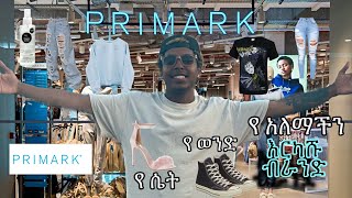 የ አለማችን እርካሹ ብራንድ PRIMARK [upl. by Aehta]