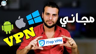 أفضل VPN مجاني للألعاب والمتصفح  للويندوز والاندرويد وios  شرح برنامج iTop VPN [upl. by Gaskill]