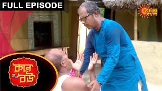 Kone Bou  Full Episode  Ep 18  Digital Rerelease  Sun Bangla TV Serial  Bengali Serial [upl. by Asined641]