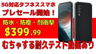 5Gタフネススマホ BL6000 Pro プレセール開始 思ったより売れてる！ iPhone 12と対決 無茶な落下テスト動画あり 相変わらずタフネススマホの耐久テスト動画がおもしろすぎる [upl. by Hayikat]