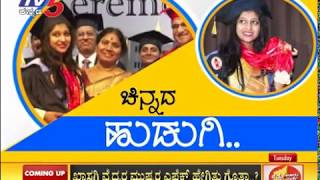 Golden girl  ಚಿನ್ನದ ಹುಡುಗಿ  special report  ujire  TV5 Kannada [upl. by Macknair70]