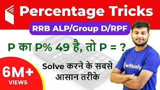 Percentage in Maths  Percentage Trick जाने सभी सवालों के Answer [upl. by Odlanyer550]