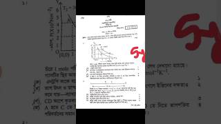 HSC 2023 Sylhet BOARD Physics 2nd Paper CQ Question HSC 2023 Physics 2nd Paper Board CQ Question [upl. by Ode]