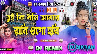 Tui Ki Dhoni Amar Moner Rani Dj Song  Durga Puja latest 2024 Khatra Dance Mix  Dj Bikram Studio [upl. by Spear155]