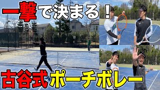 今すぐ実践！確実に決まる古谷式バックポーチボレー！【テニス】 [upl. by Tingley]