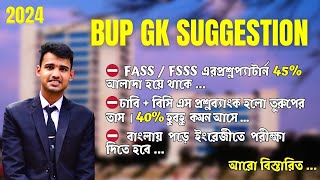 বিইউপি জিকে সাজেশন ২০২৪  BUP GK Suggestion 2024 [upl. by Naugan66]