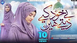 Be khud kiye dete hain  New Naat Sharif  Ayesha Farman Ali  MK Studio Naat [upl. by Letnohs997]