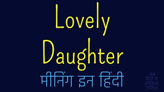 Lovely Daughter Meaning in Hindi [upl. by Eciral]