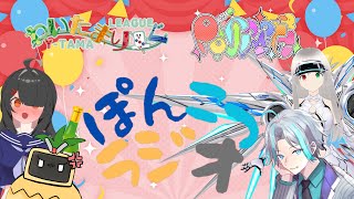 【📻ぽんこつラジオamp応援配信📻】わいたまりーぐ 第14節応援配信枠🤖【ポンコメッツ】 [upl. by Jasen378]