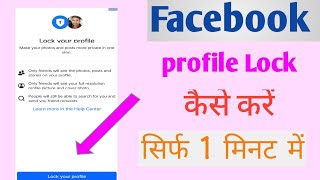 Facebook Profile lock Kaise Karen Facebook Profile Unlock kaise karen How to lock Facebook Profile [upl. by Ahtael]