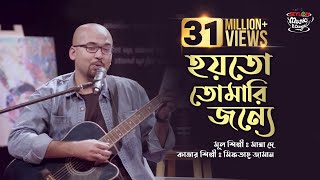 Hoyto Tomari Jonno  হয়তো তোমারই জন্য  SEYLON Music Lounge [upl. by Novert]