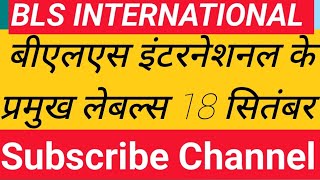 BLS INTERNATIONAL SHARE ANALYSIS 18 SEPTEMBER BLS INTERNATIONAL SHARE LATEST NEWS BLS INTERNATIONAL [upl. by Nylkaj953]