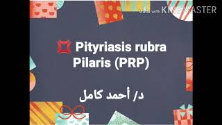 Pityriasis rubra pilaris PRP [upl. by Mamie]