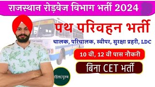 Rajasthan Roadways Bharti 2024  Rajasthan Rsrtc New vacancy 2024 latest news [upl. by Lahpos]