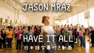 【和訳】Jason Mraz「Have It All」【公式】 [upl. by Kciredohr]