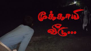 Mookkaayi Veedu  Tamil Horror Short Film  Tamil Horror Stories  Pei Kadhai [upl. by Tufts670]