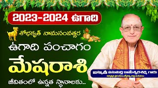 Mesha Rasi Ugadi Rasi Phalalu 2023 2024  Sobhakruth Ugadi Panchangam 2023  Kameswara Sarma [upl. by Anauqal739]