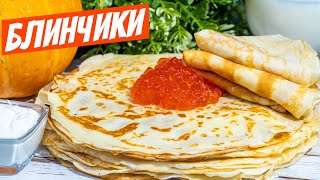 Идеальные блины на кефире рецепт простой ВКУСНЕЙШИЙ БАБушКИН Все секреты блинчиков на масленицу [upl. by Meghann769]