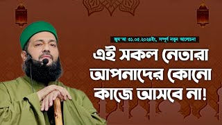 সম্পূর্ণ নতুন আলোচনা  জুমআ  মানব রচিত তন্ত্র মন্ত্র যেভাবে মুশরিক বানায় পরিত্রাণের উপায় কি [upl. by Enitsirk340]