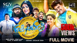 Karodpathi Kannada Full Movie  Komal Kumar  Meera Nandan  Jasmin Bhasin  Guruprasad [upl. by Norrad]