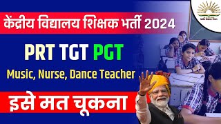 KVS RECRUITMENT 20242025  KENDRIYA VIDYALAYA TEACHER VACANCY 2024  KVS VACANCY PRT TGT PGT [upl. by Aihsoem]