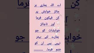 Behtreen duaduaAllahamusicpoetrykun fayakoonjaiz [upl. by Frum]