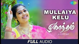 YENAKAAGE OFFICIAL MUSIC VIDEO  GOWRI ARUMUGAM  SANTESH [upl. by Yatnoj]